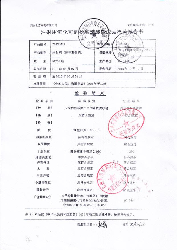 201306111注射用氢化可的松琥珀酸钠