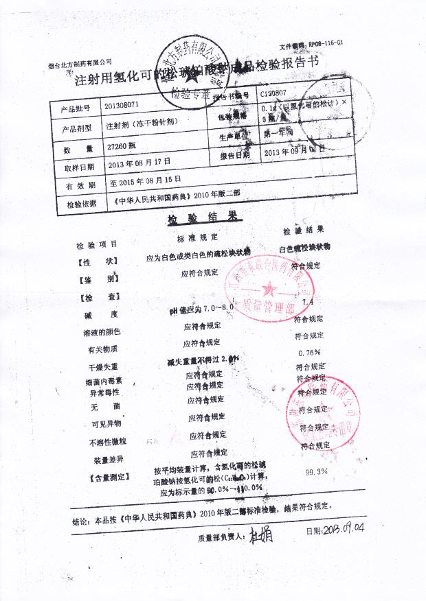 201308071注射用氢化可的松琥珀酸钠