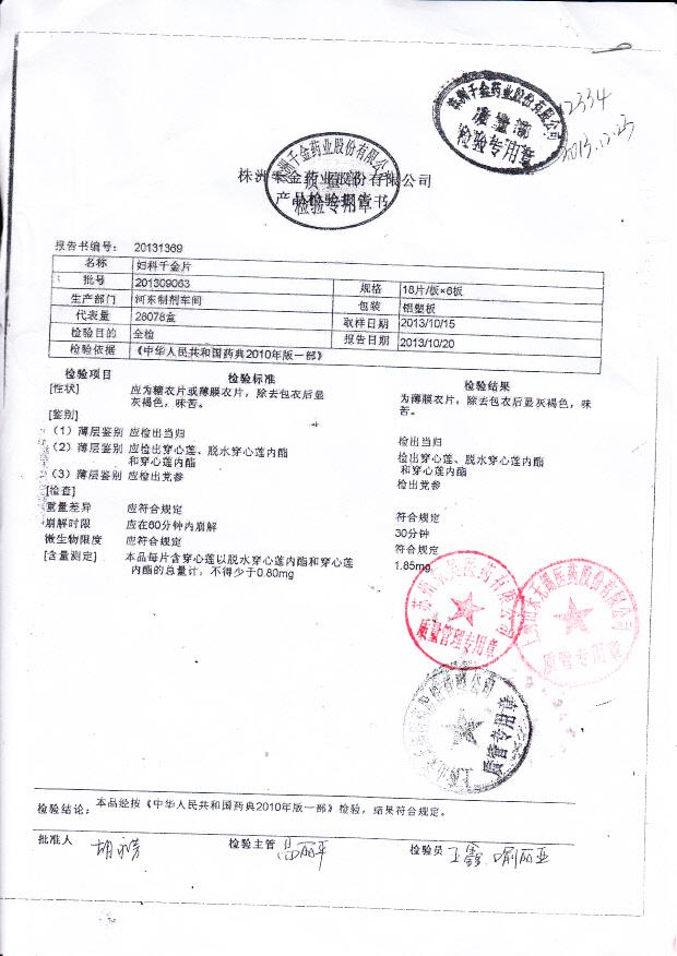 201309063妇科千金片