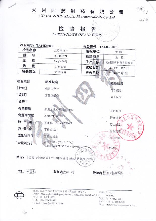 201401071艾司唑仑片