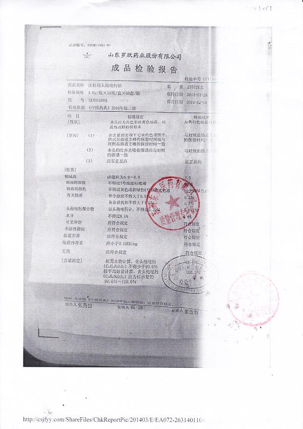 314011086注射用头孢唑肟钠