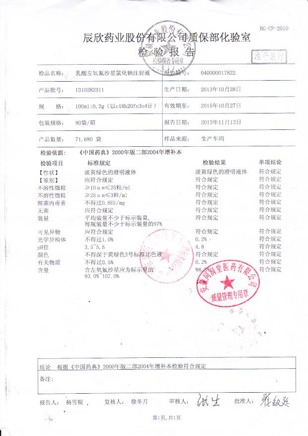 1310282311乳酸左氧氟沙星氯化钠注射液