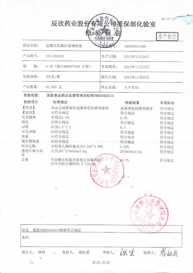 1311160321盐酸左氧氟沙星滴眼液