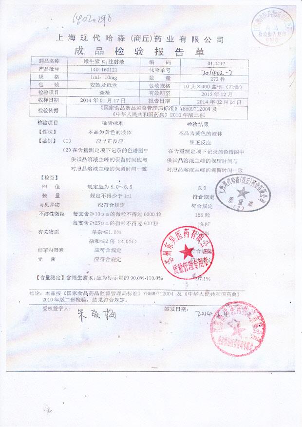 1401160121维生素K1注射液