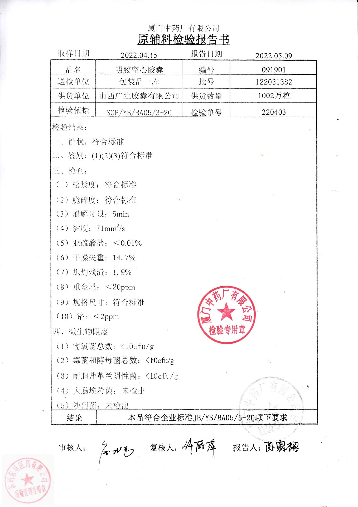 220604八宝丹胶囊2