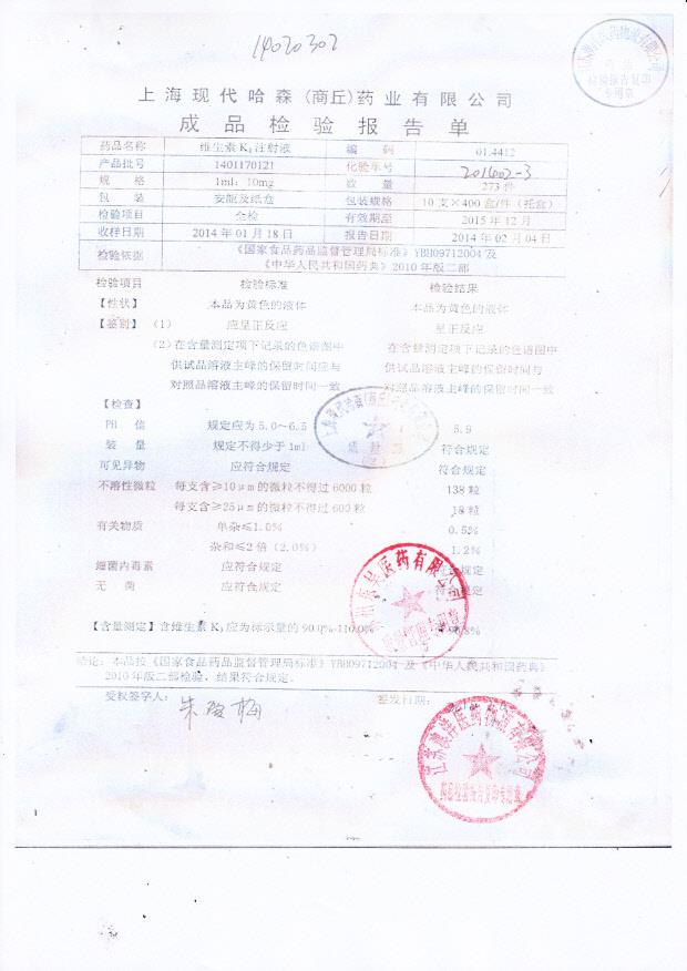 1401170121维生素K1注射液