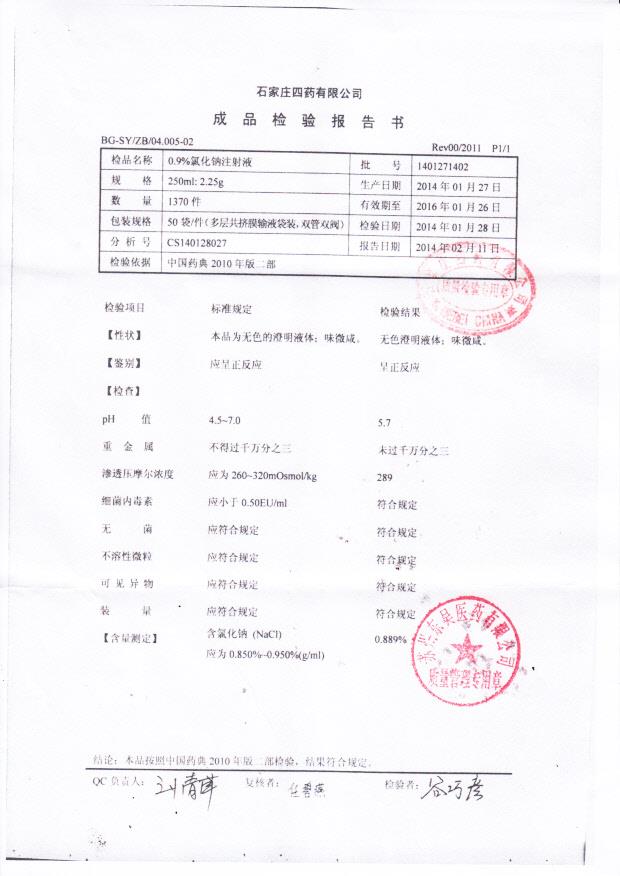1401271402氯化钠注射液