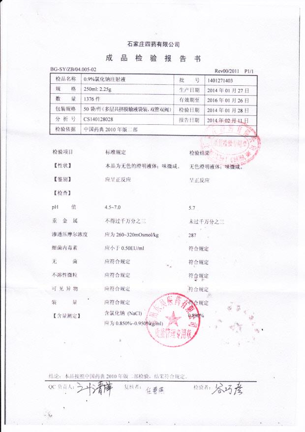 1401271403氯化钠注射液