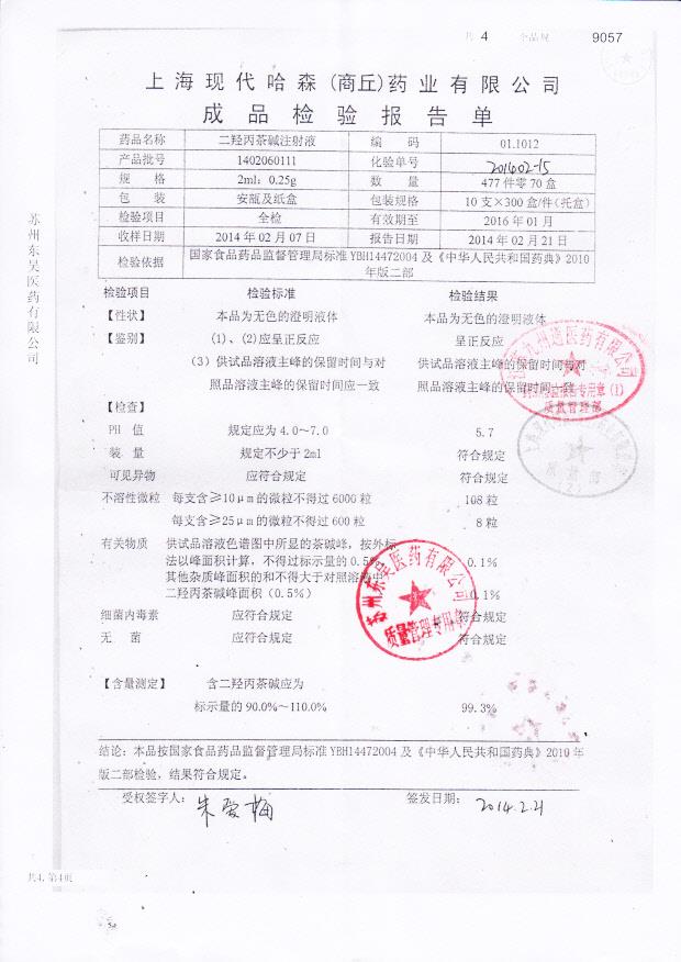 1402060111二羟丙茶碱注射液