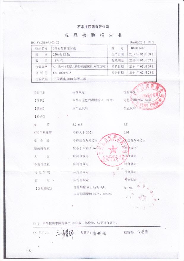 1402081402葡萄糖注射液