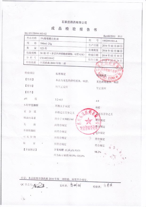 1402091501-A葡萄糖注射液