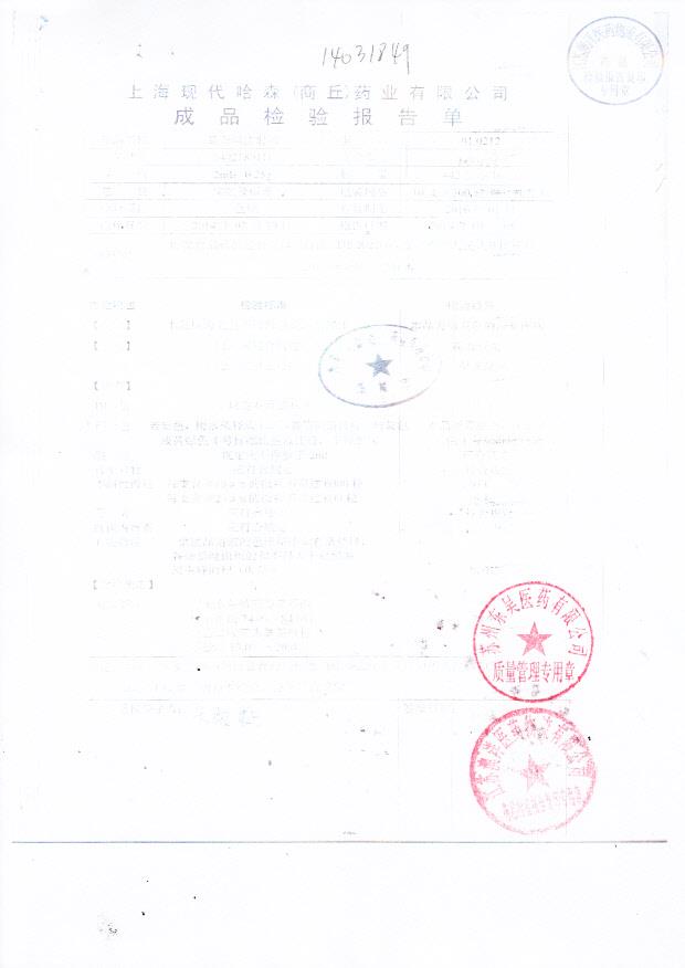 1402180111氨茶碱注射液