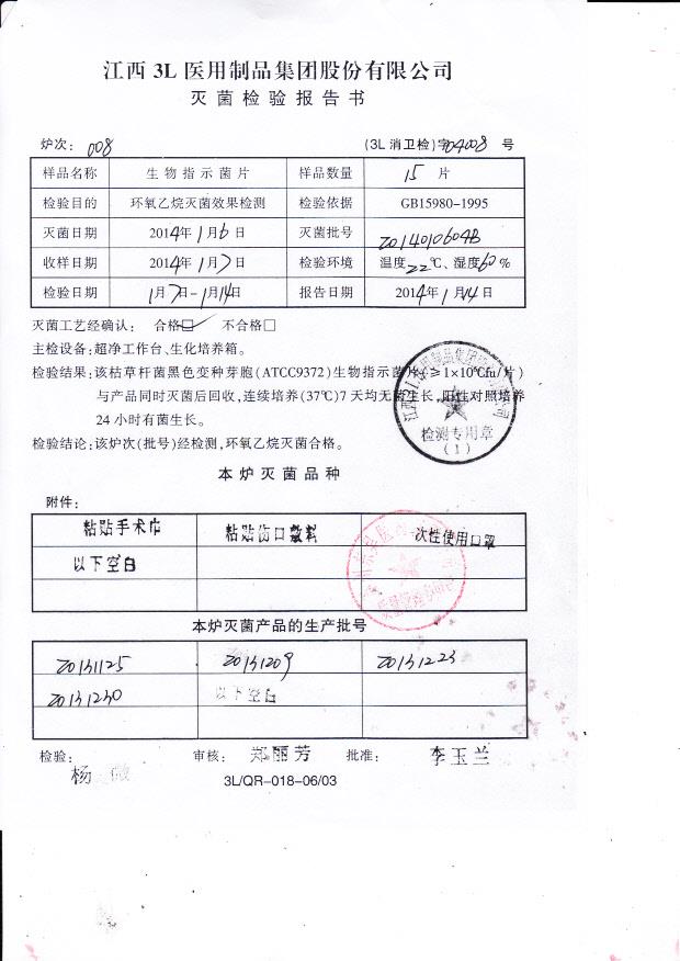 2014010604B生物指示菌片