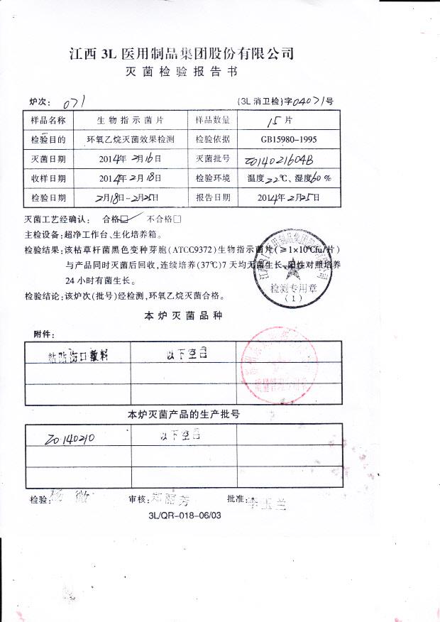 2014021604B生物指示菌片