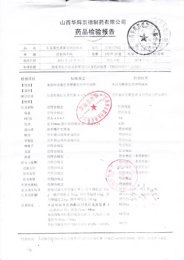3130117602红花黄色素氯化钠注射液