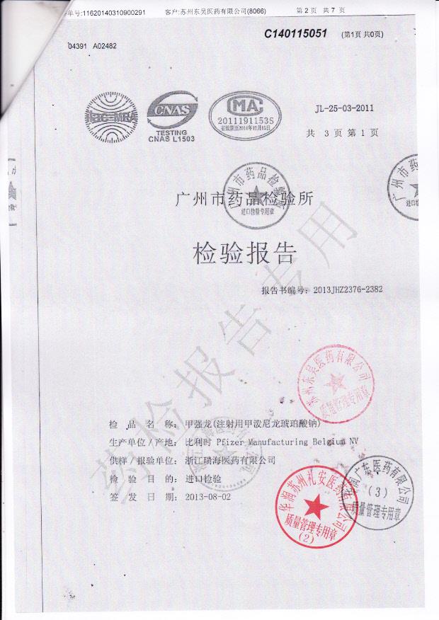 A02482注射用甲泼尼龙琥珀酸钠2