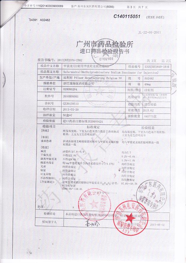 A02482注射用甲泼尼龙琥珀酸钠3