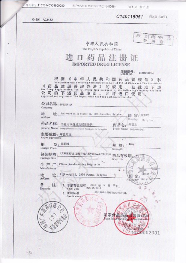 A02482注射用甲泼尼龙琥珀酸钠4