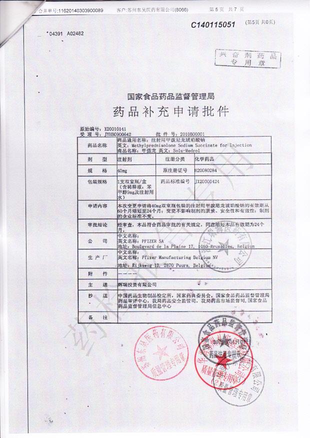 A02482注射用甲泼尼龙琥珀酸钠5