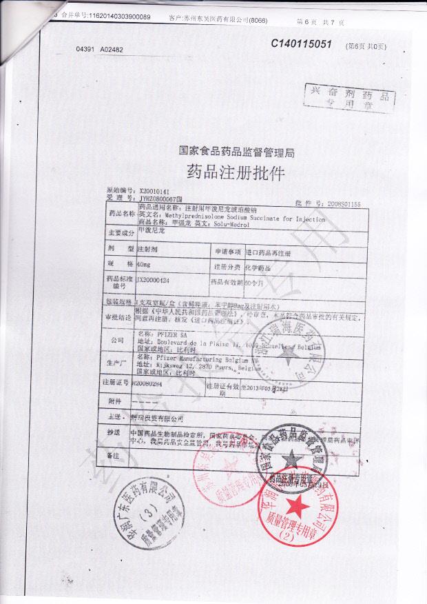 A02482注射用甲泼尼龙琥珀酸钠6