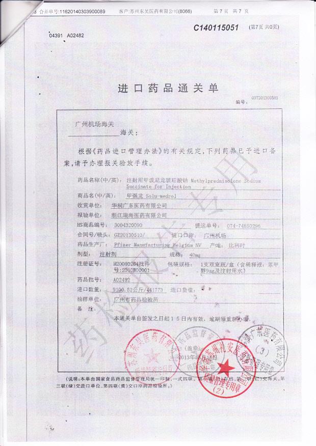 A02482注射用甲泼尼龙琥珀酸钠7