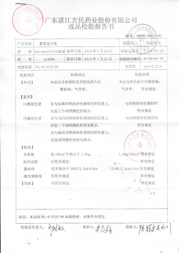 A14009麝香追风膏