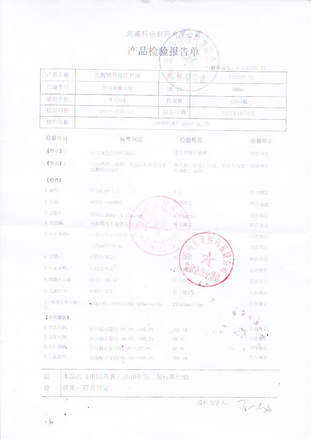 A131121 F2乳酸钠林格注射液