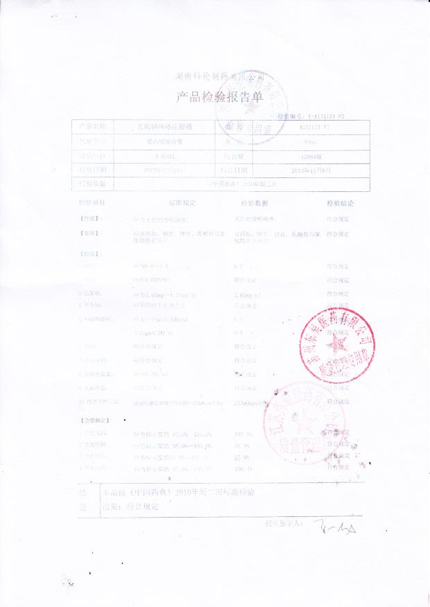 A131121F2乳酸钠林格注射液