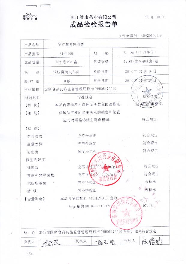 A140109罗红霉素软胶囊1