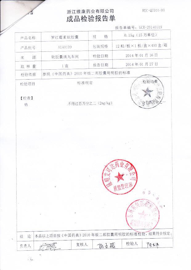 A140109罗红霉素软胶囊2