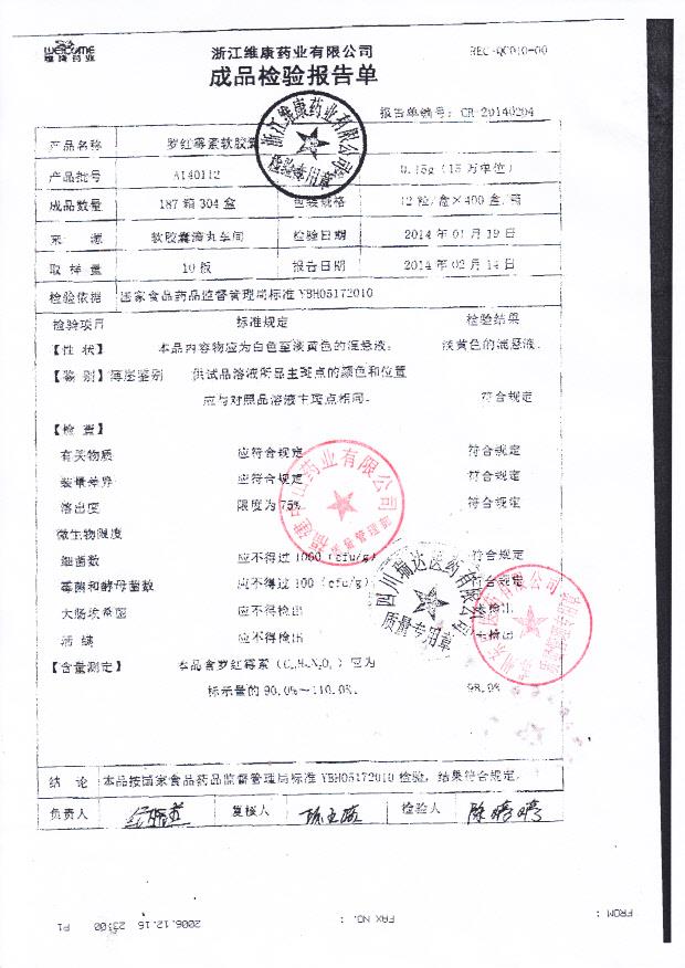 A140112罗红霉素软胶囊