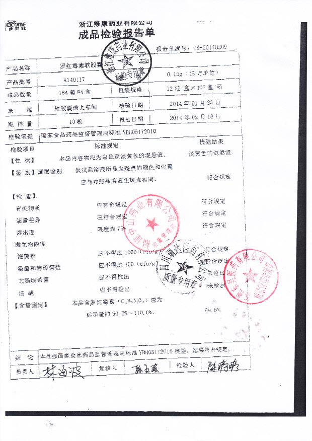 A140117罗红霉素软胶囊