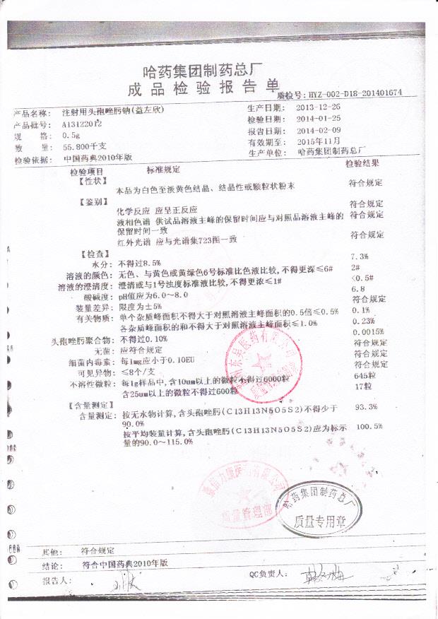 A13122012注射用头孢唑肟钠