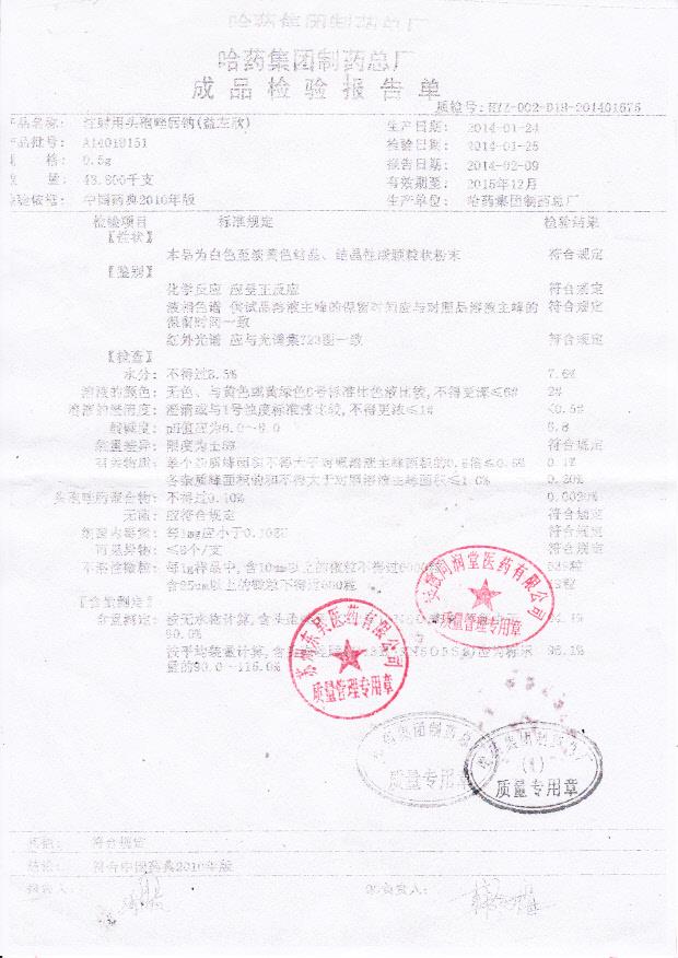 A14018151注射用头孢唑肟钠