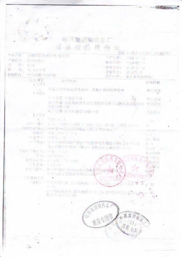 A14027121注射用头孢唑肟钠