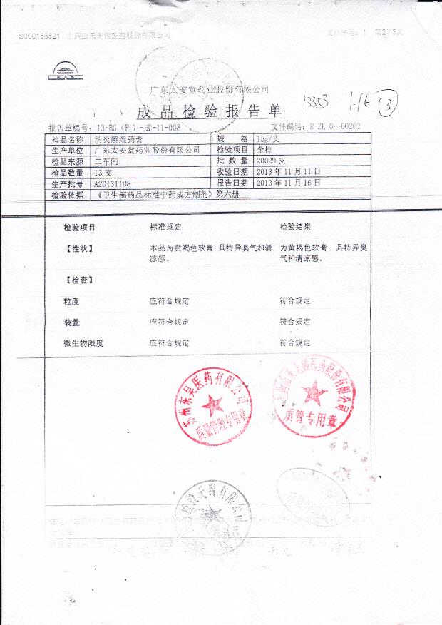 A20131108消炎廯湿药膏