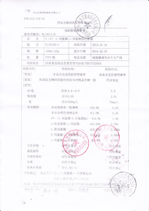 B140102-1N（2）-L-丙氨酰-L-谷氨酰胺注射液