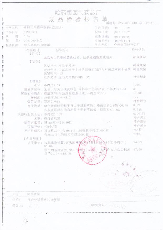 B1312321注射用头孢唑肟钠