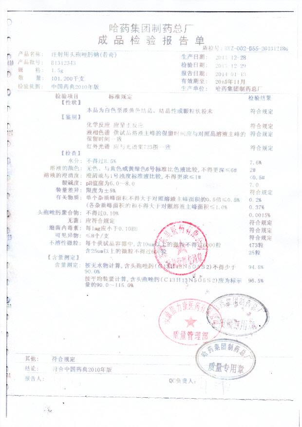 B1312343注射用头孢唑肟钠