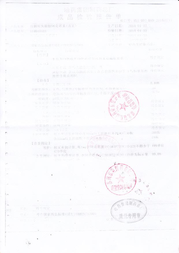 B14010101注射用乳糖酸阿奇霉素