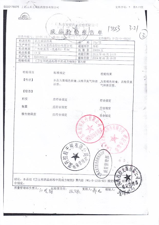 B20140110消炎廯湿药膏