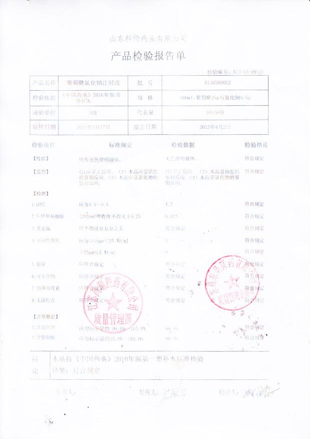 B130309012葡萄糖氯化钠注射液