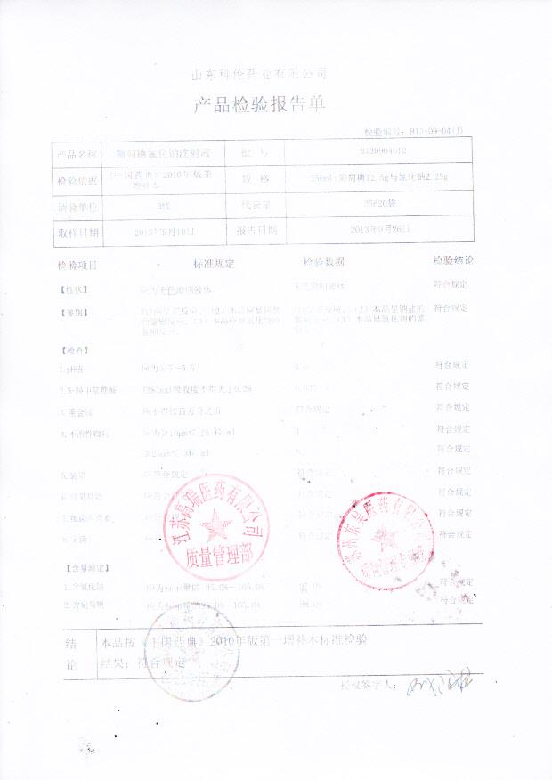 B130904012葡萄糖氯化钠注射液