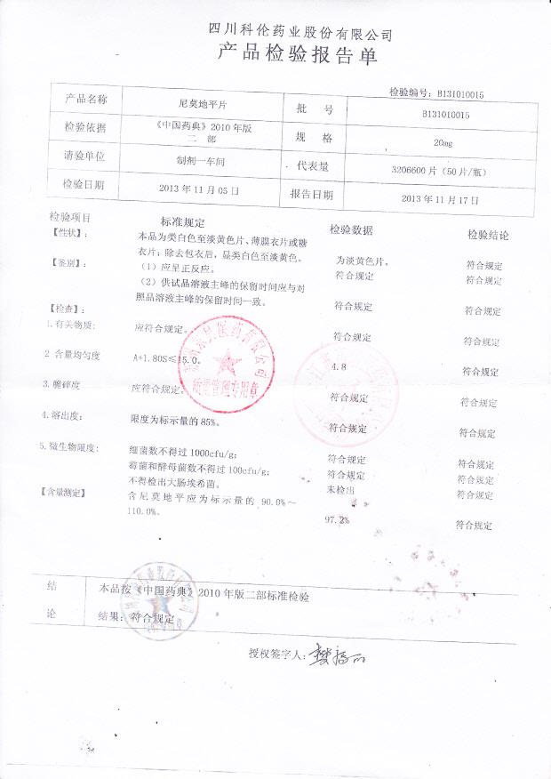 B131010015尼莫地平片