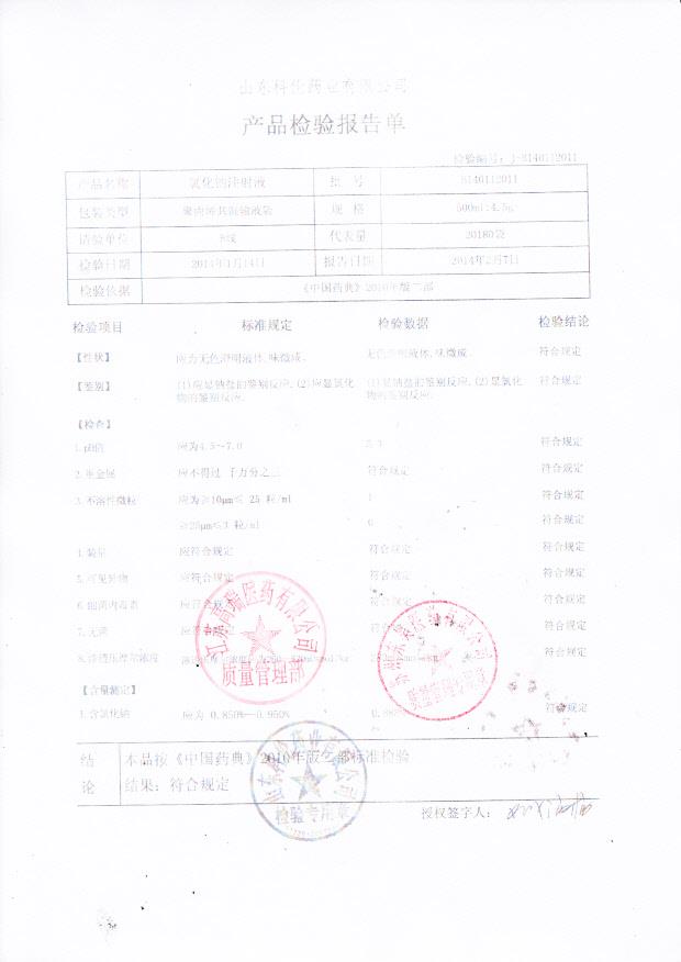 B140112011氯化钠注射液