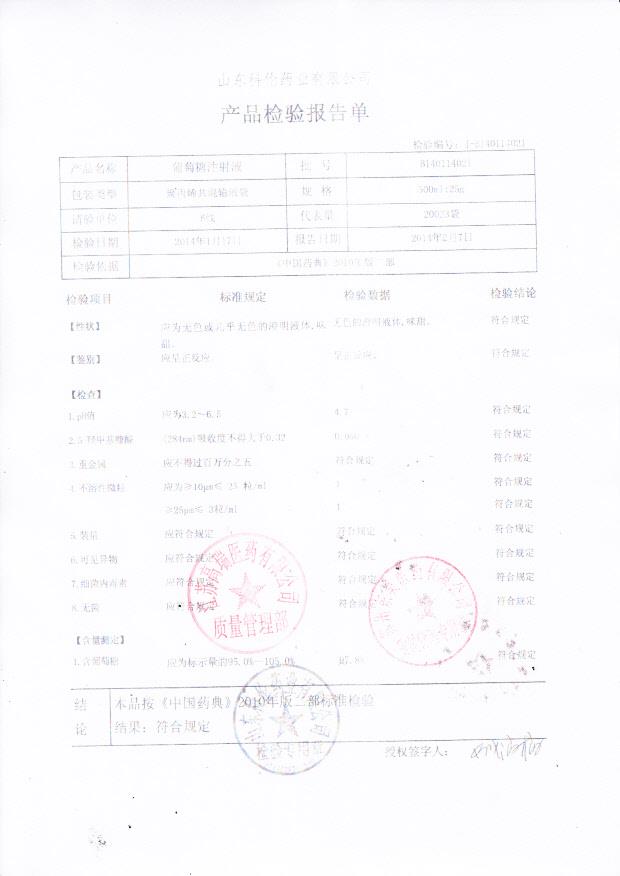 B140114021葡萄糖注射液