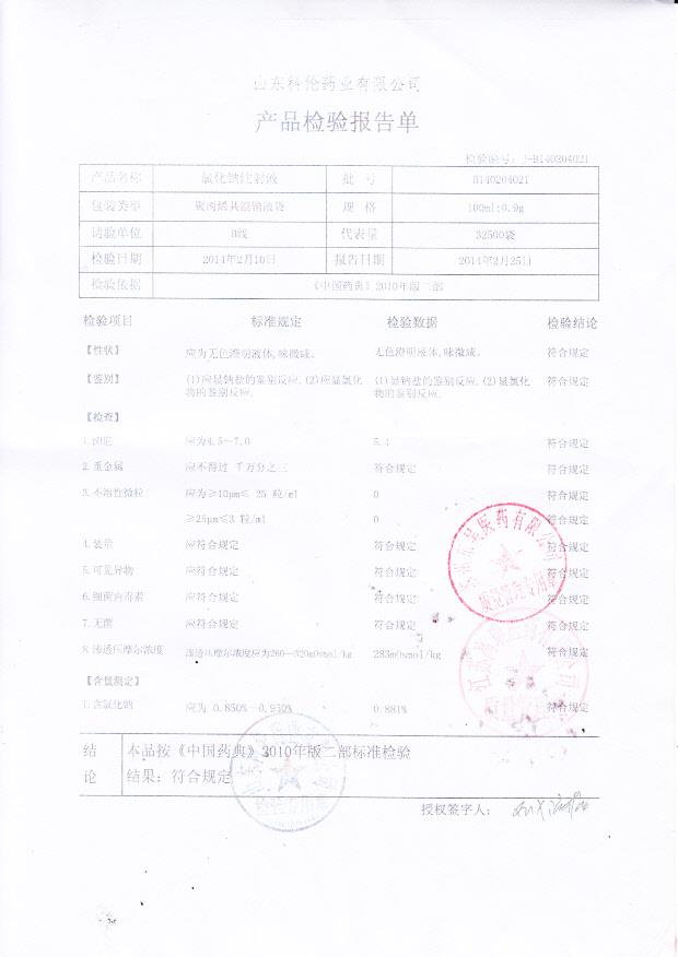 B140204021氯化钠注射液