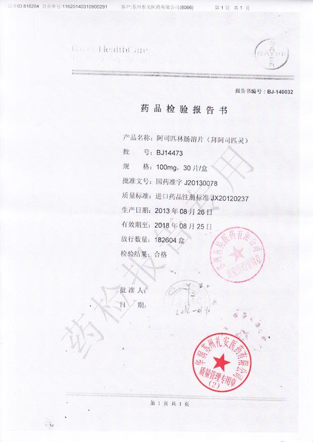 BJ14473阿司匹林肠溶片