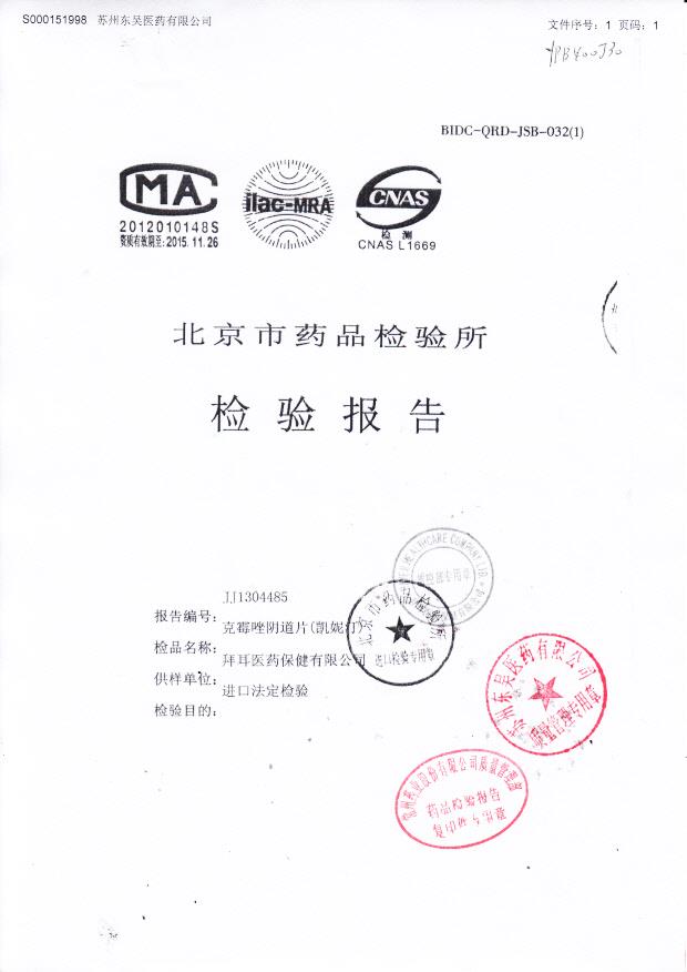 BXGJS71克霉唑阴道片1