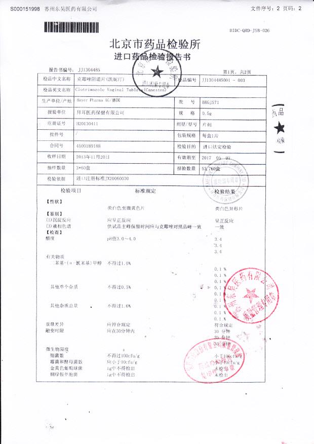 BXGJS71克霉唑阴道片2